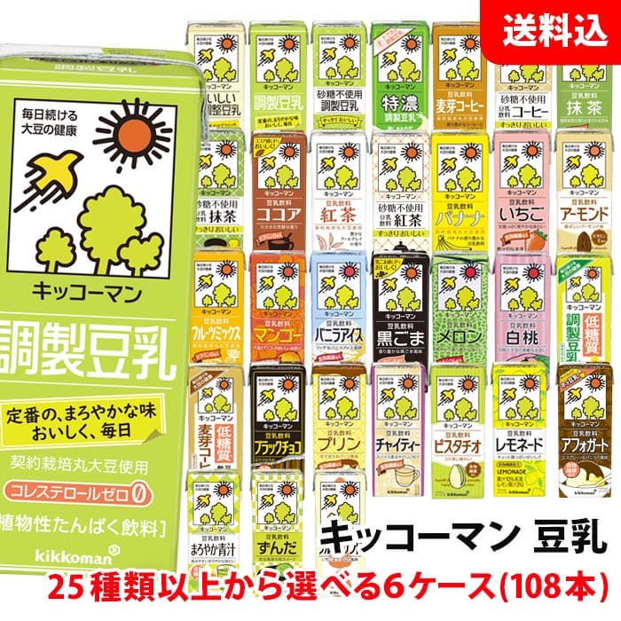 送料無料 キッコーマン豆乳200ml 25種類以上から選べる6ケース(108本) 豆乳飲料 無調整 イソフラボン 紙パック