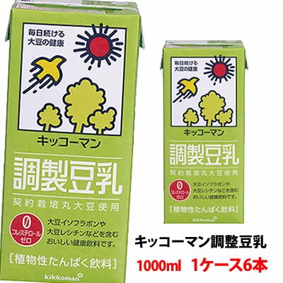 キッコーマン 調製豆乳1000ml 1ケース(6本)〜 【3ケース単位で送料無料】 豆乳飲料 1L