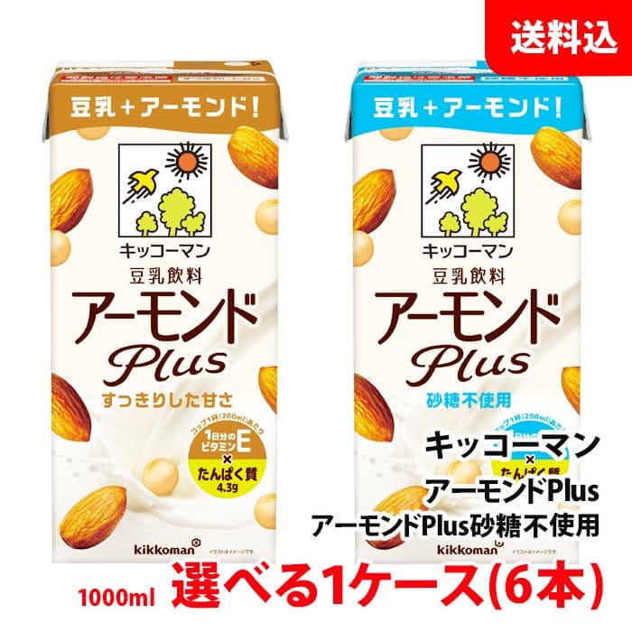 送料無料 キッコーマン 豆乳飲料 アーモンドPlus 1000ml 1ケース(6本) 選べる アーモンドドリンク アーモンドミルク …