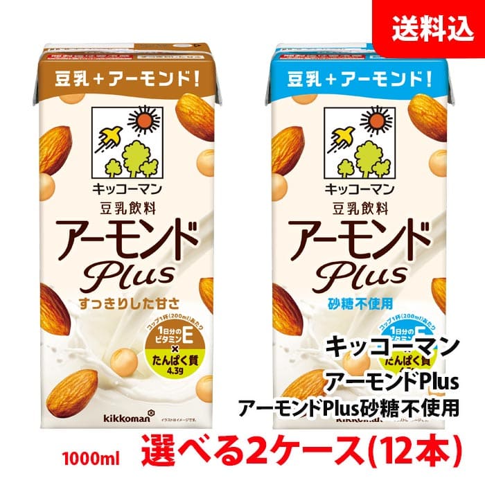 送料無料 キッコーマン 豆乳飲料 アーモンドPlus 1000ml 2ケース(12本) 選べる アーモンドドリンク アーモンドミルク 植物性ミルク 1L ビタミンE×たんぱく質