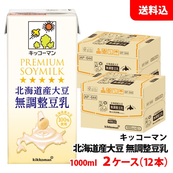 【北海道産大豆100％使用】 キッコーマン 北海道産大豆 無調整豆乳 1000ml 2ケース(12本) 送料無料 プレミアムソイミルク