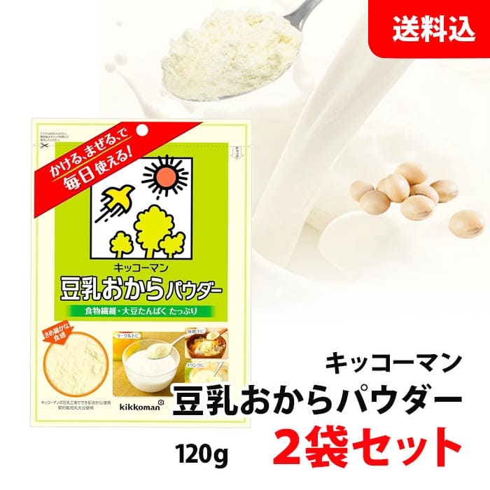 送料無料 メール便 キッコーマン 豆乳おからパウダー 2袋セット お試し 食物繊維 大豆たんぱく 植物性たんぱく質 溶けやすい サラサラ 粉 パウダー おから