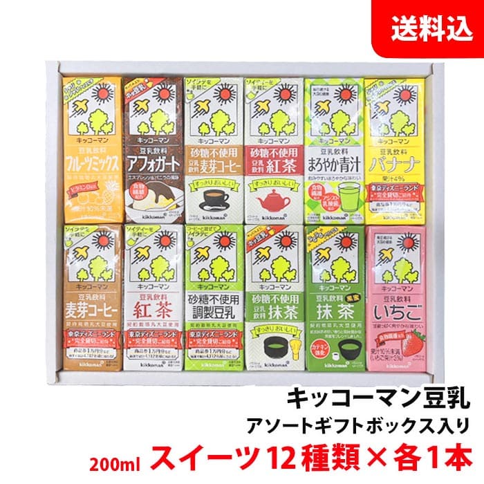 キッコーマン 豆乳 アソート ギフトボックス入り 季節限定 【12種類×各1本入り】 豆乳200ml お試しセット オリジナル ギフト プレゼントのサムネイル