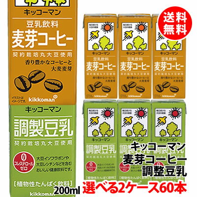 送料無料 キッコーマン豆乳 200mlx3本