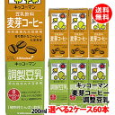 送料無料 キッコーマン豆乳 200mlx3本