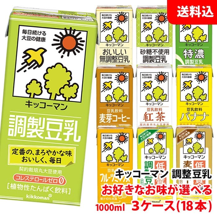 送料無料 キッコーマン豆乳 1000ml 選べる3ケース(18本) 豆乳飲料 1L