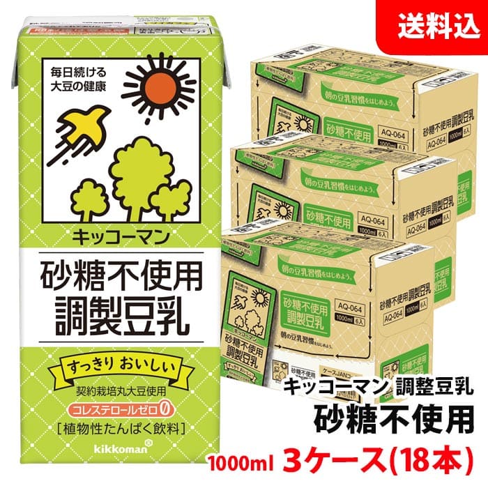 内容量 1000ml 賞味期限 未開封181日 ※開封後はお早めにお飲みください 保存方法 常温で保管可 直射日光を避け、涼しい場所に保存してください。 商品説明 「キッコーマン 調製豆乳」の飲みやすさはそのままに、砂糖を使用せず、大豆のや...