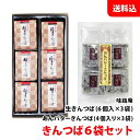 【訳あり 10%オフ】 数量限定 送料無料 きんつば 6袋セット 生きんつば 6個入×3袋 + あんバターきんつば 4個入×3袋 和菓子セット 味路庵 石川県 ...