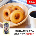 送料無料 こんにゃくin 豆乳ドーナ