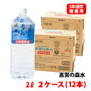 高賀の森水 5年保存水 2L 2ケース(12本) 非常食・防