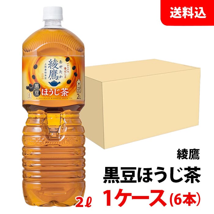 綾鷹 黒豆ほうじ茶 2L 1ケース(6本) ペット 【コカ・コーラ】メーカー直送 送料無料
