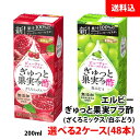 内容量 200ml×48 賞味期限 製造日含む365日間 保存方法 直射日光や高温多湿をさけて保存してください。 原材料 ＊ざくろミックス りんご果汁（中国製造）、ざくろ果汁、りんご酢／香料、（一部にりんごを含む） ＊白ぶどう ぶどう果汁（アルゼンチン製造）、ぶどう酢、レモン果汁／香料 商品説明 100％果実発酵のお酢に100％果汁(濃縮還元)を合わせたビネガードリンクです。果実をぎゅっと絞ったような、フルーティーでさっぱりとした味わいが飲みやすく、おいしくお酢を摂ることができます。 果実酢と果汁が持つ美容感と、甘味料・着色料・保存料の無添加で仕上げた自然な健康感を得ることができるビューティーフルーツビネガーです。100％果実発酵のお酢に100％果汁(濃縮還元)を合わせたビネガードリンク こちらの商品は2ケース(48本)のご注文となります。 送料無料商品について、九州地区・北海道は550円、沖縄は880円の追加送料で発送いたします！ ※商品パッケージはキャンペーン及びリニューアルなどで予告無しに変更となる場合がございます。 在庫切れの場合は取り寄せ対応となり、毎週月曜日発注・翌々日水曜日入荷の商品での発送になります。