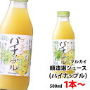 順造選 パイナップル ジュース 500ml 1本〜 送料別 【12本まで1口で発送可】 果汁100% ゴールデンパイン マルカイ