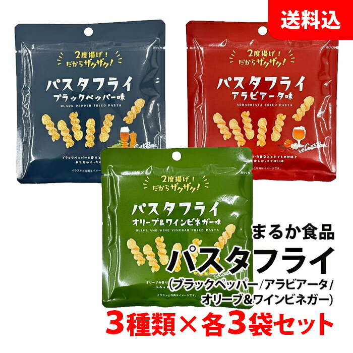 内容量 30g×9袋 賞味期限 製造日より180日間 保存方法 常温で保管可 高温多湿は避けてください。 原材料 ■ブラックペッパー味 パスタスナック（小麦粉、植物油脂）（国内製造）、植物油、小麦粉、ブラックペッパーシーズニング、でん粉、食塩、砂糖、植物性たん白、乾燥卵白、酵母エキス/調味料（アミノ酸等）、乳化剤、甘味料（ステビア）、（一部に小麦・卵・大豆・ごまを含む） ■オリーブ＆ワインビネガー味 パスタスナック（小麦粉、植物油脂）（国内製造）、植物油、小麦粉、オリーブ＆ワインビネガー味シーズニング（砂糖、食塩、でん粉、酵母エキス、その他）、でん粉、食塩、砂糖、植物性たん白、乾燥卵白、酵母エキス/調味料（アミノ酸等）、乳化剤、香料、甘味料（ステビア）、（一部に小麦・卵・大豆・ごまを含む） ■アラビアータ味 パスタスナック（小麦粉、植物油脂）（国内製造）、植物油、小麦粉、アラビアータ味シーズニング（グラニュー糖、食塩、トマト風味パウダー、トマトパウダー、でん粉、その他）、でん粉、食塩、砂糖、植物性たん白、乾燥卵白、酵母エキス/調味料（アミノ酸等）、酸味料、香料、乳化剤、甘味料（ステビア）、着色料（パプリカ色素）、香辛料抽出物、（一部に小麦・卵・乳成分・大豆・ごま・鶏肉を含む） 商品説明 食べやすいひとくちサイズのパスタを、二度揚げして食べごたえあるザクザク食感に仕上げました。 香りや味わいにこだわりある、クラフトビールのおつまみをイメージしたフレーバーはブラックペッパー、オリーブ＆ワインビネガー、アラビアータの3種類。 ゆっくりリラックスしたプライベート時間におすすめのおつまみスナックです。こちらの商品は3種類×各3袋セットでのご注文となります。 送料無料表示商品について、九州地区・北海道は500円、沖縄は800円の追加送料で発送いたします！ ※商品パッケージはキャンペーン及びリニューアルなどで予告無しに変更となる場合がございます。