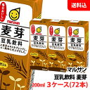 送料無料 マルサン 麦芽豆乳飲料200m