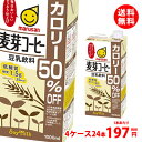 送料無料 マルサン 豆乳飲料 麦芽コーヒーカロリー50％OFF 1000ml 4ケース(24本)