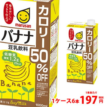 マルサン 豆乳飲料バナナカロリー50%オフ1000ml 1ケース(6本)〜
