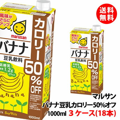 送料無料 マルサン 豆乳飲料 バナナカロリー50...の商品画像