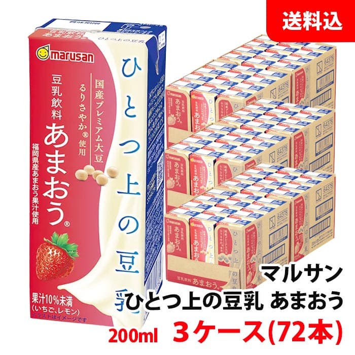 マルサン ソイプレミアム ひとつ上の豆乳 豆乳飲料あまおう 200ml 3ケース(72本) 送料無料 マルサンアイ 福岡県産あ…