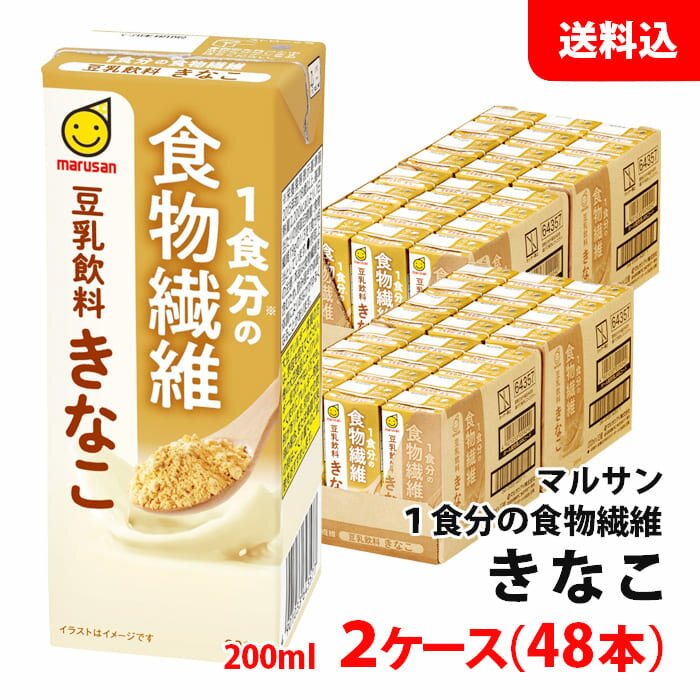 送料無料 マルサン 豆乳飲料200ml 1日分の食物繊維 きなこ 2ケース(48本) マルサンアイ 豆乳 紙パック