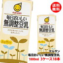 送料無料 マルサン 毎日おいしい 無調整豆乳 1000ml 3ケース(18本) 豆乳 1L マルサンアイ