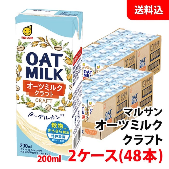 送料無料 マルサン オーツミルク クラフト200ml 2ケース(48本) 紙パック マルサンアイ OATMILK CRAFT