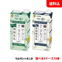 送料無料 マルサン タニタカフェ監修 オーガニック豆乳 1000ml 3ケース(18本)【特定保健用食品】 豆乳 1L マルサンアイ