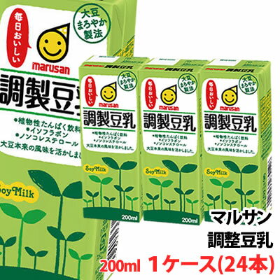 マルサン 調製豆乳200ml 1ケース(24本)〜 【3ケース単位で送料無料】3連パック マルサンアイ 豆乳飲料 紙パック