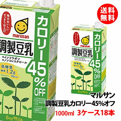 送料無料 マルサン 調製豆乳カロリー45％オフ 1000ml 3ケース(18本) 豆乳 1L マルサンアイ