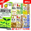 【ブラックフライデー限定】マルサン豆乳1000ml 選べる3ケース(18本)