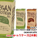 マルサン VEGAN PROTEIN (ヴィーガンプロテイン) 200ml 選べる1ケース(24本)