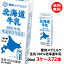 送料無料 雪印メグミルク 北海道牛乳 常温 200ml 3ケース(72本) 生乳100% 常温 お取り寄せ