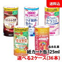 森永乳業 健康サポート飲料 125ml 2ケース(36本) 選べる 送料無料 【 黒酢 グルコサミン セラミド 充実野菜 スプロティ 】 常温 紙パッ..