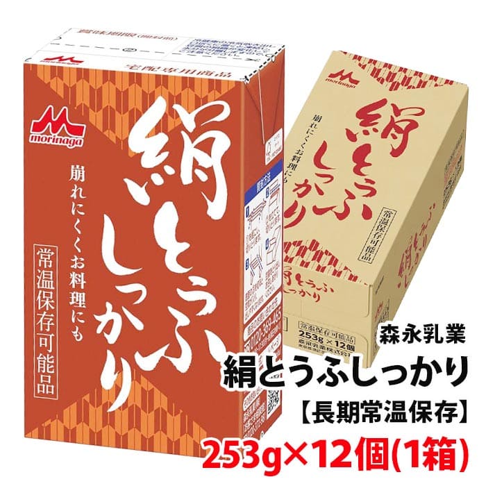 送料無料 森永乳業 絹とうふ しっかり 253g×12個 (1箱) 崩れにくくお料理にも! 豆腐 常温 1ケースから