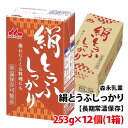 内容量 253g×12丁入り 賞味期限 7.2カ月間(216日間) 保存方法 常温を超えない温度で保存してください。 原材料 丸大豆(アメリカ、カナダ)(遺伝子組換えでない)、大豆たんぱく質/凝固剤 栄養成分栄養成分（100g当たり） エネルギー62kcal、たんぱく質6.2g、脂質3.1g、炭水化物2.4g、食塩相当量0.2g、カリウム200mg、リン85mg 商品説明 ・長期保存可能 特許取得*の製造方法と紙パックに無菌充てんする独自のロングライフ製法により、保存料不使用で常温長期保存が可能に。「開けたときが作りたての味」をお客さまにお届けします。 *特許第4313530号 ・遺伝子組換えなしの厳選丸大豆を使用 口いっぱいに香りたつ大豆の風味とほのかな甘み。このおいしさは、70種類以上の品種の中から厳選した、大豆本来の甘みです。農家と契約して遺伝子組換えではない丸大豆を使用しています。 ・お中元やお歳暮など、贈り物にも最適 贈り物選びには、相手を想うからこそ、とても迷いますよね。「森永のとうふ」はスーパーでは買えない宅配限定商品。華やかな和柄模様をあしらったパッケージなので、贈り物にも最適です。 ・非常時にも役立ちます 常温で長期保存可能なので、災害時の貴重なたんぱく源としても重宝し、ローリングストック法にも最適です。 【ローリングストック法とは】 （1）災害発生時等の緊急時を見越し、日常から食品等を購入しておく。 （2）平常時に使用した分を買い足す。 （3）常に一定量の食品等を備蓄。 ・知ってましたか？　豆腐は栄養満点 健康なカラダづくりには豆腐！　大豆に含まれるたんぱく質は、基礎代謝を高める効果があります。他にもビタミンB群、カルシウムを含む栄養満点の食材です。また、美容を保つには、大豆の植物性たんぱく質が効果的。イソフラボンも入っていて、女性の美容の味方と言えます。冷奴にはなめらかな食感で豊かな大豆の香りが楽しめる「森永絹ごしとうふ」、お鍋などの料理には崩れにくく濃厚な風味の「お料理向き　森永とうふ」がおすすめです。常温保存可能で、開けた時が作りたての味のお豆腐。 絹ごしとうふなのにしっかり食感、崩れにくいのでお料理におすすめです！ こちらの商品は12丁入り1ケースのご注文となります。 4ケースまで1口分の送料で発送可。 5ケース以上のご注文時は送料を変更してご案内させていただきます。