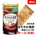 内容量 125ml 賞味期限 製造日より90日間 保存方法 常温で保管可 高温多湿は避けてください。 原材料 米黒酢、黒糖蜜、果糖ぶどう糖液糖、生姜シロップ（砂糖、生姜）／ヘスペリジン（オレンジ由来）、酸味料、香料 栄養成分（1本125ml当たり） エネルギー 41kcal、たんぱく質 0g、脂質 0g、炭水化物 10.3g、食塩相当量 0.02g、その他 機能性関与成分：モノグルコシルヘスペリジン178mg 商品説明 柑橘由来のポリフェノール（モノグルコシルヘスペリジン）178mgを配合した黒酢ドリンク。 「血流を改善する」機能性表示食品なので、血流、冷えが気になる方におすすめです。 国産純玄米黒酢を使用し、黒糖＆りんご味の飲みやすい味わいです。カロリーが気になる方でも安心してお飲みいただけます！ こちらの商品は1ケース(18本)でのご注文になります。 ※送料無料表示商品について、九州地区・北海道は500円、沖縄は800円の追加送料で発送いたします！ ※商品パッケージはキャンペーン及びリニューアルなどで予告無しに変更となる場合がございます。