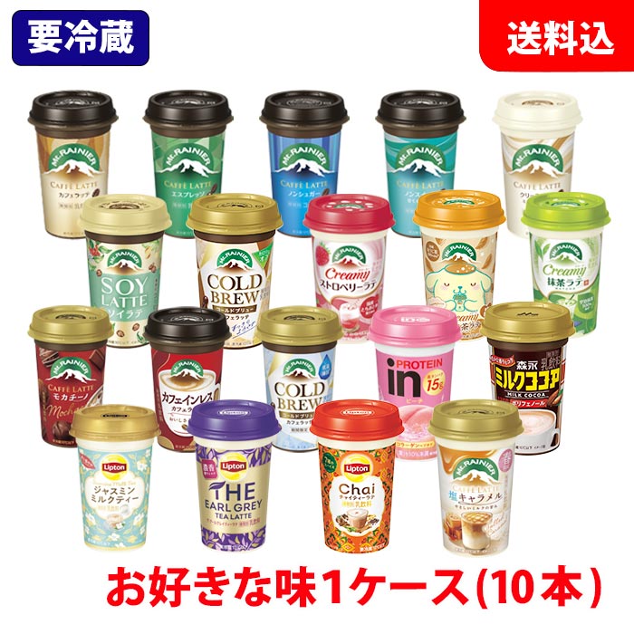 送料無料 森永乳業 チルドカップ飲料 1ケース(10本) 240ml 選べる Mt.RAINIER マウントレーニア リプトン ココア 【要冷蔵】 カップコ..