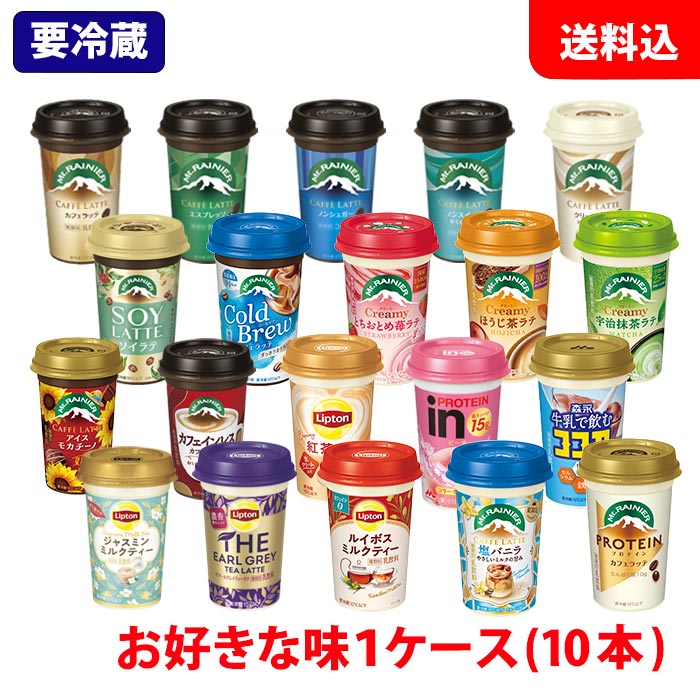 送料無料 森永乳業 チルドカップ飲料 1ケース(10本) 240ml 選べる Mt.RAINIER マウントレーニア リプトン ココア 【要冷蔵】 カップコ..