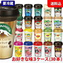 送料無料 森永乳業 チルドカップ飲料 3ケース(30本) 240ml 選べる マウントレーニア リプトン TBC プロテインドリンク 【要冷蔵】