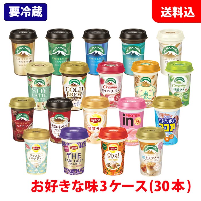 Rakuten - 送料無料 森永乳業 チルドカップ飲料 3ケース(30本) 240ml 選べる Mt.RAINIER マウントレーニア リプトン ココア 【要冷蔵】 カップコーヒー