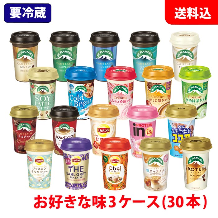 乐天商城 - 送料無料 森永乳業 チルドカップ飲料 3ケース(30本) 240ml 選べる Mt.RAINIER マウントレーニア リプトン ココア 【要冷蔵】 カップコーヒー