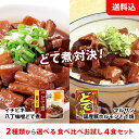 送料無料 【メール便】 名古屋めしどて4食セット...