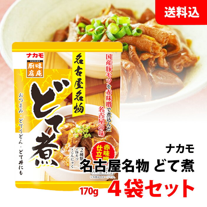 まとめ買い・送料無料 どて煮5箱セット もつ煮込み もつ煮