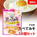 送料無料 ナカモ たべてみそ 10個セット (120g×10) ざく切り生しょうが 国産刻み生姜 国産かつお節 使用 ごはんにのせて つけて かけて 炒めて お...