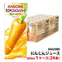 【新生活応援フェア】カゴメ にんじんジュース 高β-カロテン 200ml 1ケース(24本)〜 紙パック 野菜ジュース にんじん100%