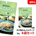 内容量 18g 賞味期間 製造日より180日 原材料 のり塩れんこんチップ れんこん、植物油脂、でん粉、食塩、植物繊維、のり塩シーズニング/調味料(アミノ酸等)(一部に小麦・大豆・ごまを含む) 保存方法 直射日光や高温多湿を避けて保存してください。 商品説明 のり塩れんこんチップ カリッと素揚げしたれんこんチップにふんわりとのりの風味をきかせました。お子様から大人までご一緒に楽しめる商品です。こちらの商品はポストに投函されるメール便での配送となります。 お届け日・時間のご指定は、ポスト投函の為出来ません。ご了承ください。