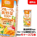 送料無料 雪印メグミルク 農協野菜Days フルーツ＆黄(きいろ)野菜ミックス 200ml 4ケース(72本) 【砂糖 食塩 着色料 保存料無添加】 紙パック 野菜ジュース