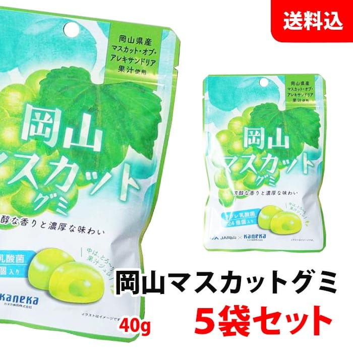 内容量 40g 原材料 砂糖(外国製造)／水あめ／ゼラチン／マスカットピューレ(マスカット(岡山県産))／粉末オブラート／乳酸菌(殺菌)末／ソルビトール／酸味料／光沢剤／ゲル化剤(ペクチン)／香料／乳化剤／紅麹色素／クチナシ色素／(一部にゼラチンを含む) 保存方法 直射日光や高温多湿を避けて保存してください。 商品説明 岡山県を代表するマスカット・オブ・アレキサンドリアのピューレを使用しています。種有のアレキサンドリアは、通常のマスカットに比べ、より香り高さを口の中で感じることが出来ます。 センターインのジュレにより2種類の食感が楽しめます。 1袋にラブレ乳酸菌を24億個配合し、健康もプラス。こちらの商品はポストに投函されるメール便での配送となります。 お届け日・時間のご指定は、ポスト投函の為出来ません。ご了承ください。