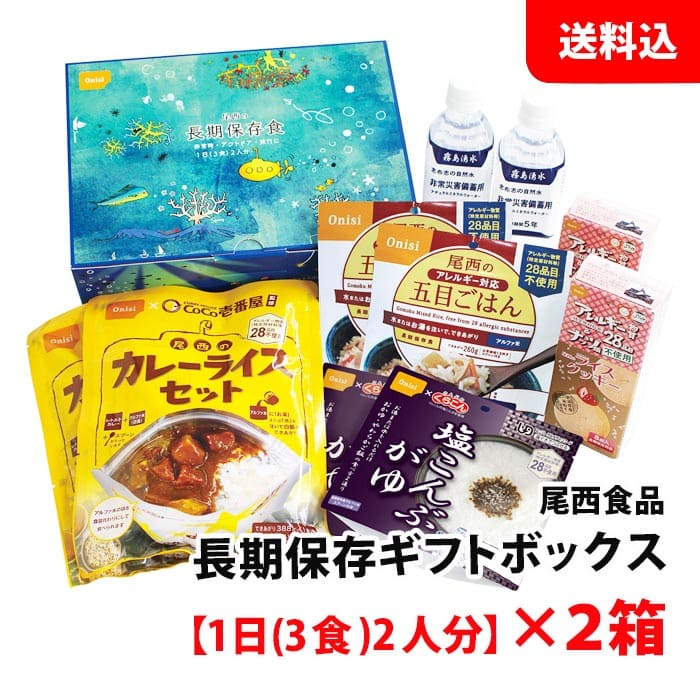 セット内容 ◆1箱あたり ・アルファ米（アレルギー対応五目ごはん、塩こんぶがゆ）各2袋 ・CoCo壱番屋監修　尾西のカレーライスセット2袋 ・尾西のライスクッキーいちご2箱 ・長期保存水2本 ・説明書 保存方法 直射日光や高温多湿を避けて保存してください。※送料無料商品について、九州地区・北海道は500円、沖縄は800円の追加送料で発送いたします！ ※商品パッケージはキャンペーン及びリニューアルなどで予告無しに変更となる場合がございます。