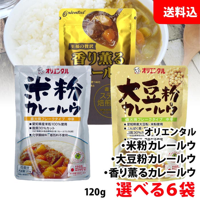 送料無料 オリエンタル カレー 選べ